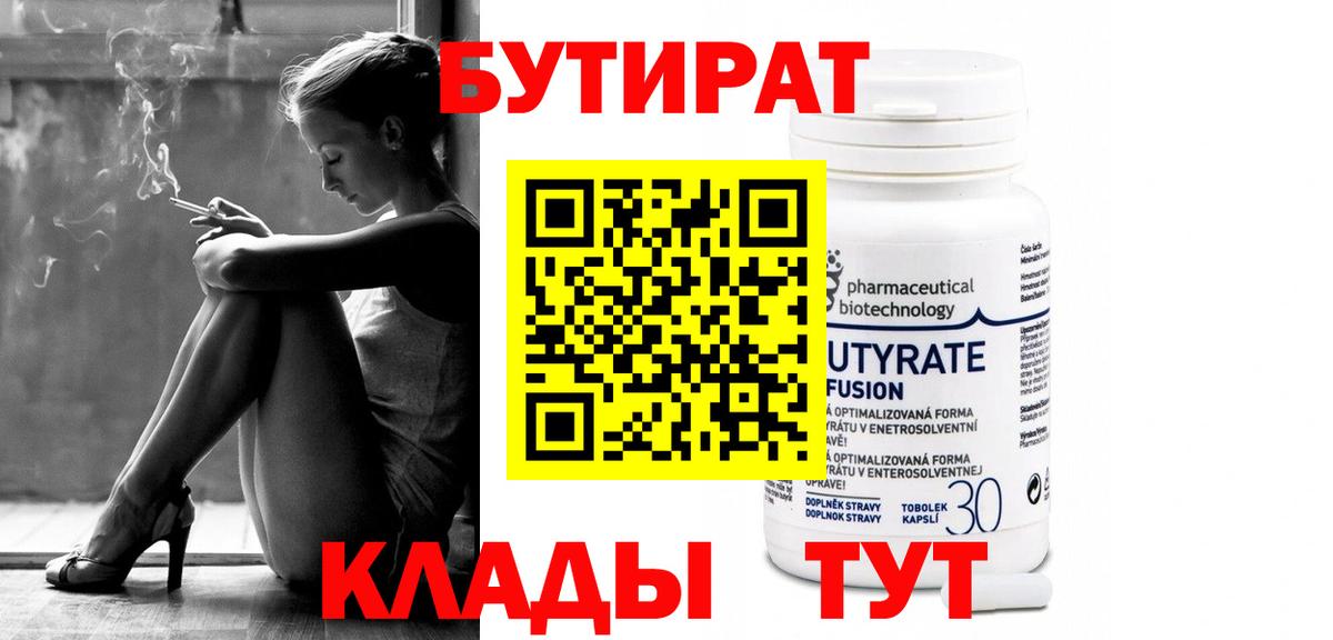 Ачхой-Мартан  БУТИРАТ жидкий экстази  Бутират  Вход с VPN 