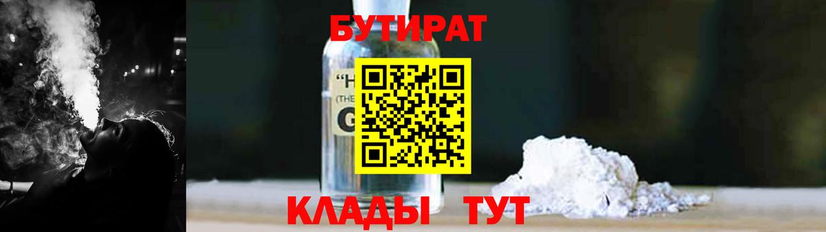 БУТИРАТ Butirat Ачхой-Мартан