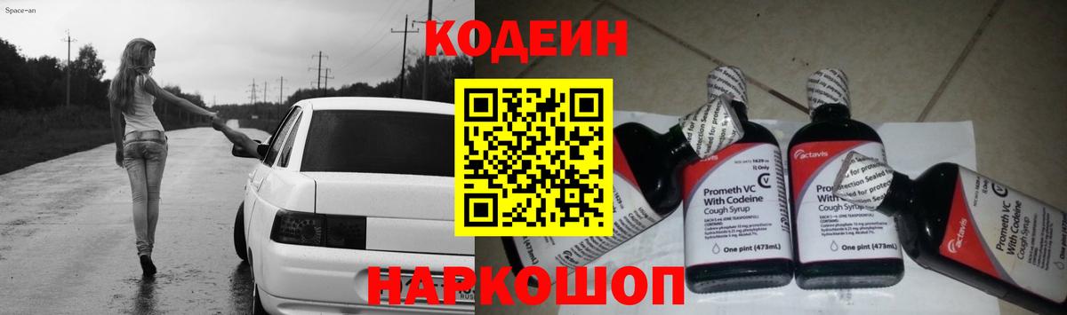Кодеин напиток Lean (лин)  Кодеиновый сироп Lean Purple Drank  Ачхой-Мартан  Вход с VPN 