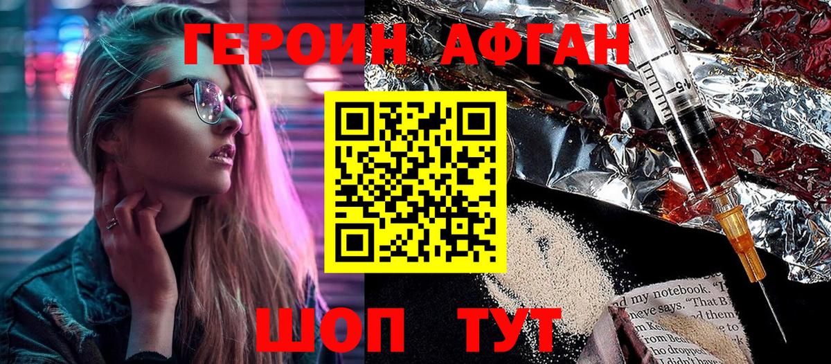 Героин  Героин герыч  Вход с VPN  Ачхой-Мартан 
