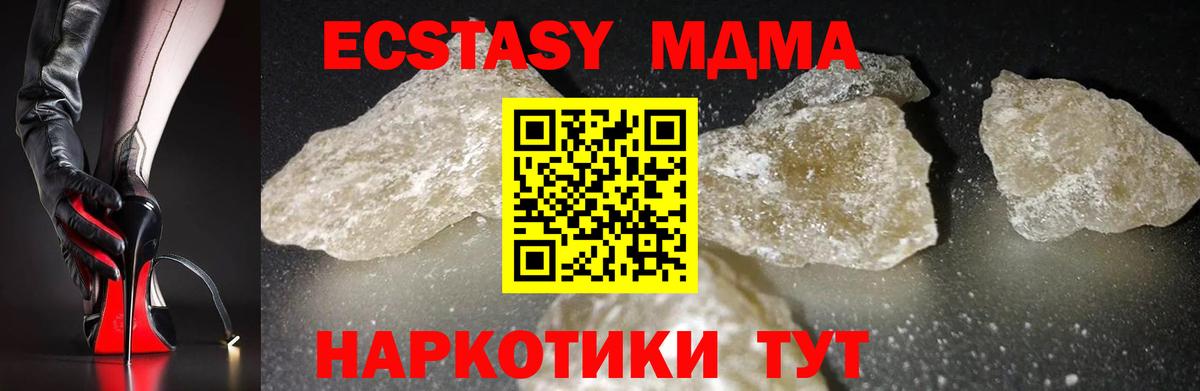 МДМА молли  Вход с VPN  Ачхой-Мартан  MDMA crystal 