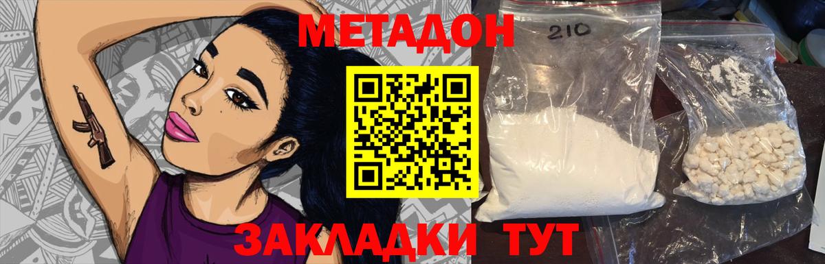 Метадон белоснежный  МЕТАДОН белоснежный  Вход с VPN  Ачхой-Мартан 